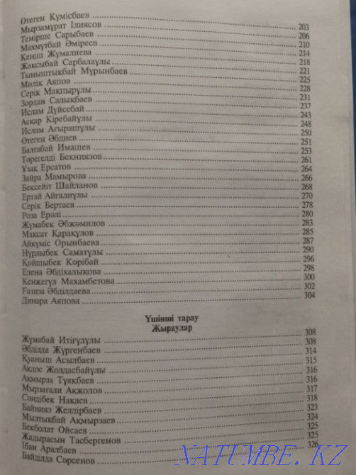 «Жала?аш жері – жыр кені» ?ле? жина?ы Астана - изображение 4
