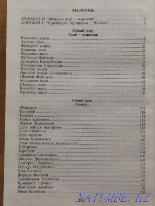 «Жала?аш жері – жыр кені» ?ле? жина?ы Астана - изображение 3