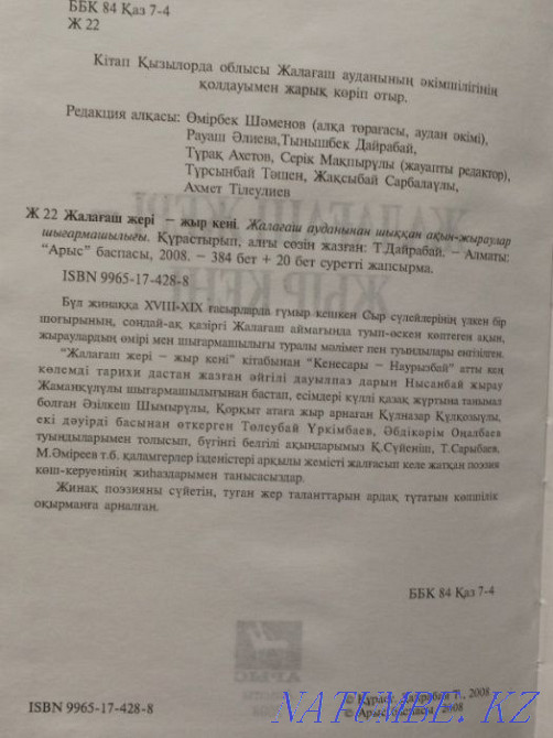 «Жала?аш жері – жыр кені» ?ле? жина?ы Астана - изображение 2