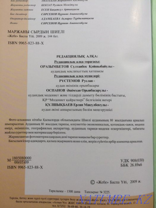 “Marzhany Syrda? – Shieli” photo almanac Astana - photo 2