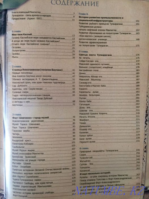 Ma??ystaudy? ?arasha?yra?y -T?p?ara?an- the cradle of Mangistau 