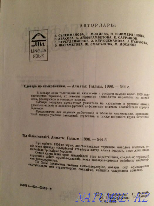Tіl bіlіmi с?zdіgі - Dictionary of Linguistics Astana - photo 3