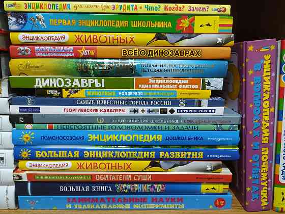 Энциклопедии для детей Petropavlovsk
