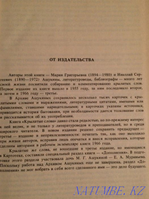 Крылатые слова - литературные цитаты, образные выражения Астана - изображение 3