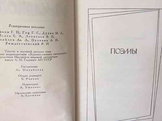 В. Маяковский. 2 тома Усть-Каменогорск