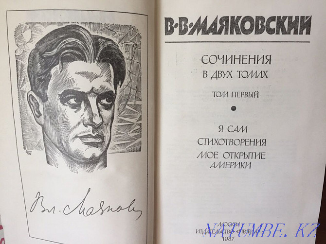 В. Маяковский. 2 тома Усть-Каменогорск - изображение 2