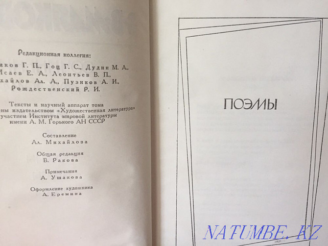 В. Маяковский. 2 тома Усть-Каменогорск - изображение 3