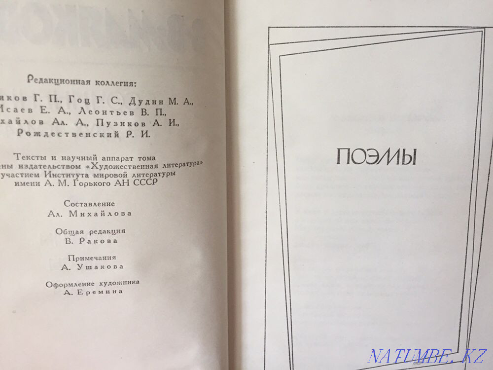 В. Маяковский. 2 тома Усть-Каменогорск - изображение 3