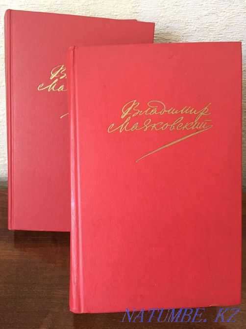 В. Маяковский. 2 тома Усть-Каменогорск - изображение 1