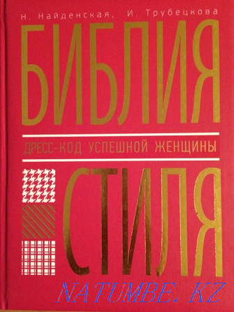 Стиль деловой женщины - советы как всегда быть на высоте! Астана - изображение 1