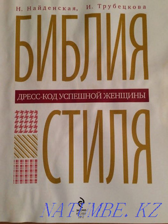 Стиль деловой женщины - советы как всегда быть на высоте! Астана - изображение 2