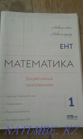 Мен ресми ҰБТ сынақ тестерлерін сатамын. (орыс тілінде)  Ақтөбе  - изображение 5