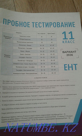 Мен ресми ҰБТ сынақ тестерлерін сатамын. (орыс тілінде)  Ақтөбе  - изображение 2