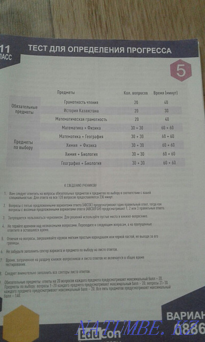 I will sell official UNT trial testers. (in Russian) Aqtobe - photo 3