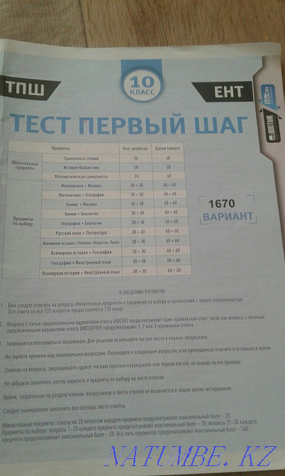I will sell official UNT trial testers. (in Russian) Aqtobe - photo 4