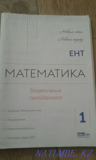 I will sell official UNT trial testers. (in Russian) Aqtobe - photo 5