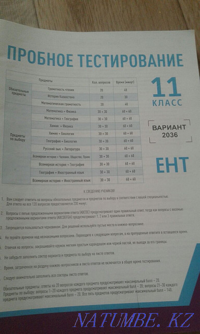 I will sell official UNT trial testers. (in Russian) Aqtobe - photo 2