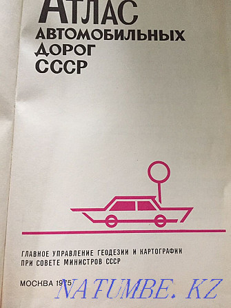 Atlas of highways of the USSR Ust-Kamenogorsk - photo 2
