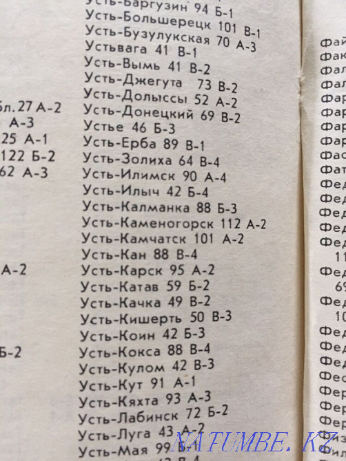 Атлас автомобильных дорог СССР Усть-Каменогорск - изображение 4
