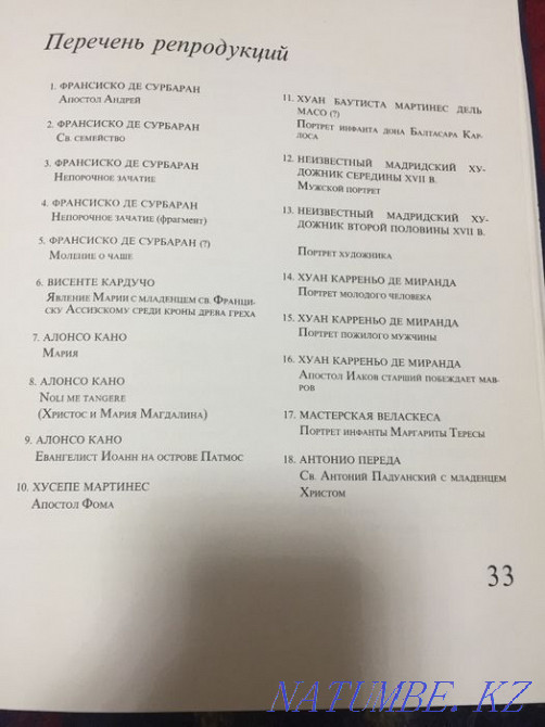 Альбом репродукций "Испанские мастера от Сурбарана до Гойи " Усть-Каменогорск - изображение 6