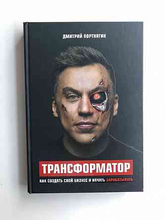 Книга «Трансформатор»  Қарағанды
