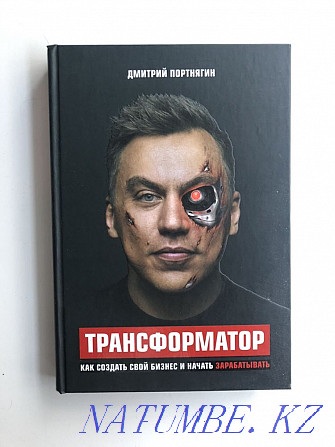 Книга «Трансформатор» Караганда - изображение 1