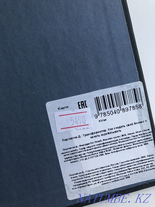 «Трансформатор» кітабы  Қарағанды - изображение 3