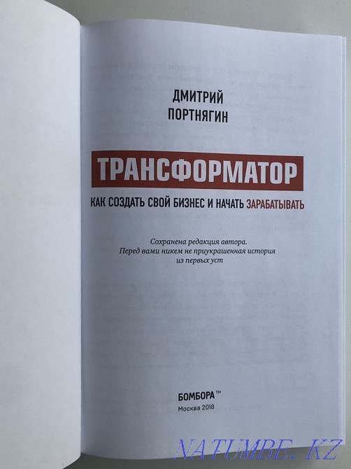 «Трансформатор» кітабы  Қарағанды - изображение 2