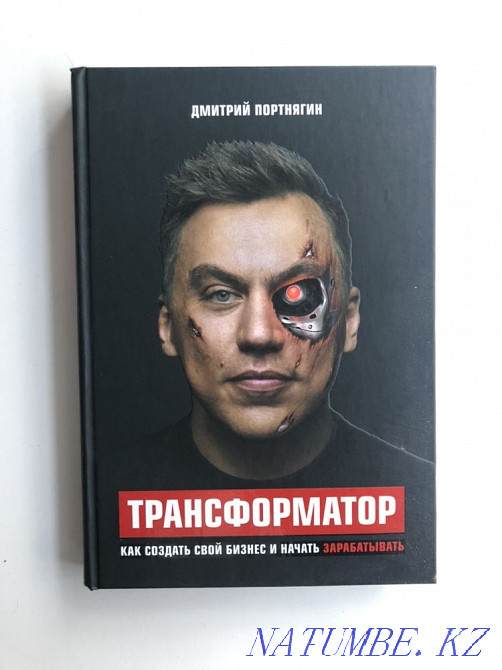 «Трансформатор» кітабы  Қарағанды - изображение 1
