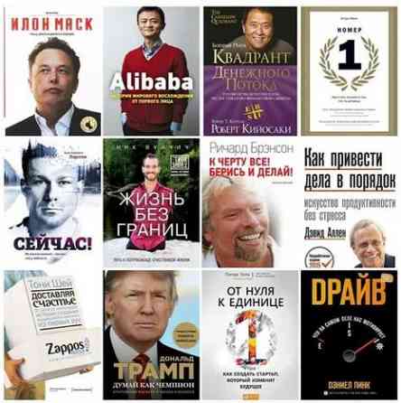 ТОП 600 книг про Бизнес и Саморазвитию всего за 990тнг  Алматы