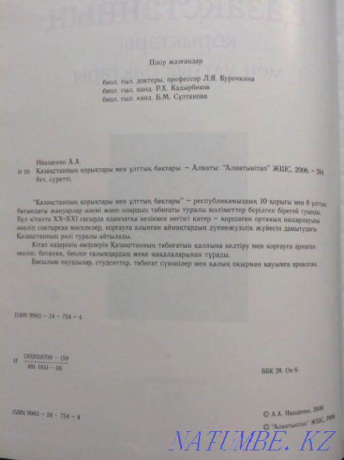 ?aza?stanny? ?ory?tar men ?ltty? batteries - nature reserves and national parks of the Republic of Kazakhstan Astana - photo 2