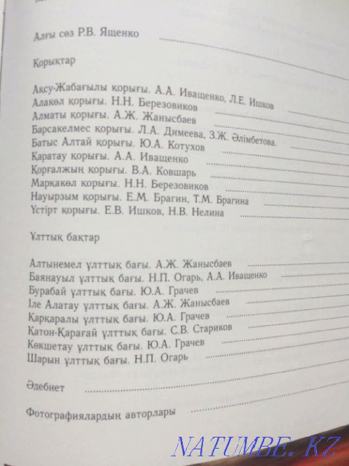 ?aza?stanny? ?ory?tar men ?ltty? batteries - nature reserves and national parks of the Republic of Kazakhstan Astana - photo 3