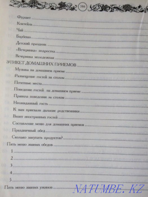 Правила хорошего тона - как быть неотразимым! Астана - изображение 5
