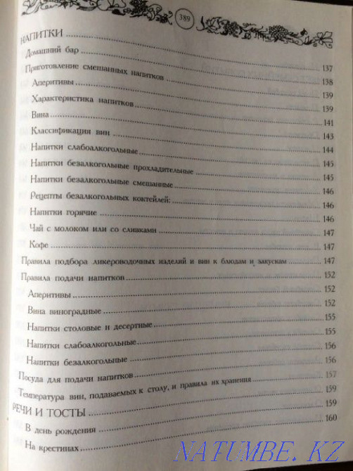 Правила хорошего тона - как быть неотразимым! Астана - изображение 8