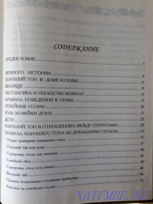 Правила хорошего тона - как быть неотразимым! Астана - изображение 2
