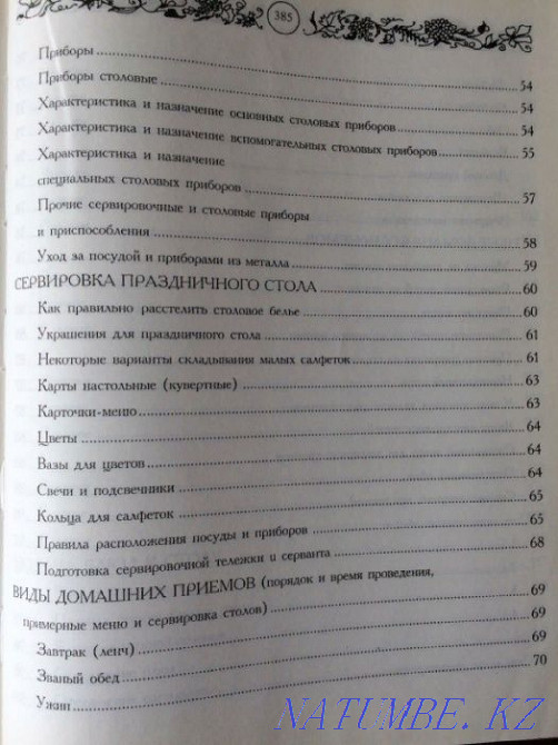 Правила хорошего тона - как быть неотразимым! Астана - изображение 4