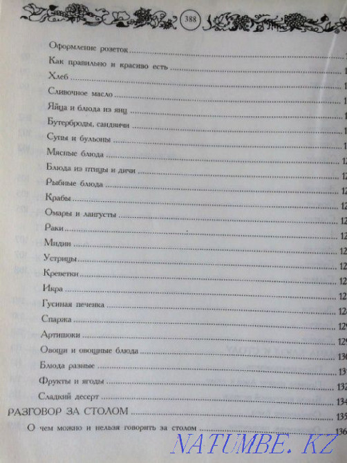 Правила хорошего тона - как быть неотразимым! Астана - изображение 7