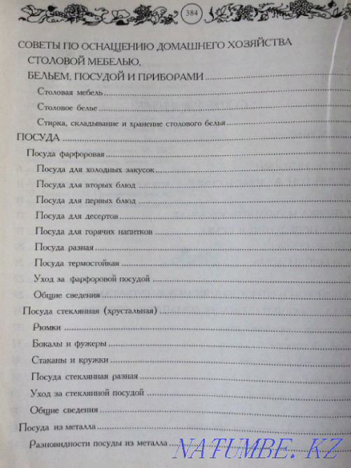 Правила хорошего тона - как быть неотразимым! Астана - изображение 3