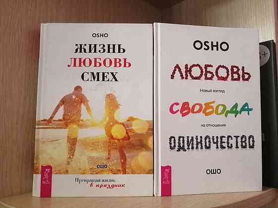 Продам книги Ошо 