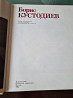 Борис Кустодиев, каталог работ художника. Автор М. Г. Эткинд Almaty