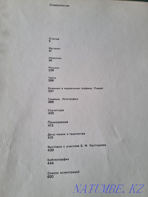 Борис Кустодиев, суретшінің шығармаларының каталогы. Авторы M. G. Etkind  Алматы - изображение 6