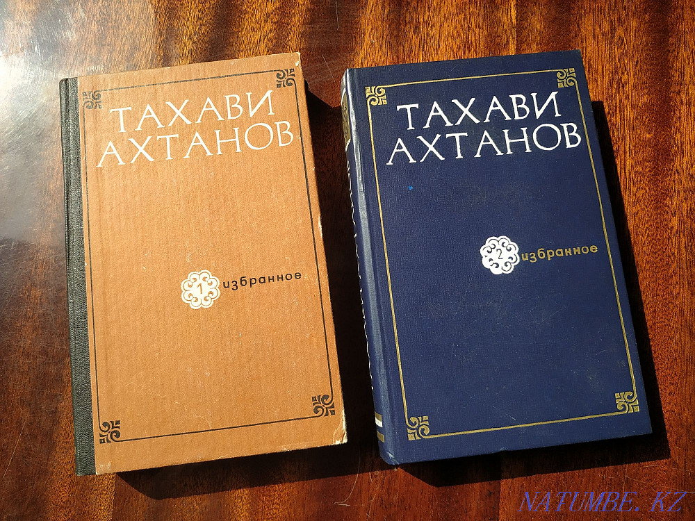 Tahavi Akhtanov. Collected works with an autograph and a gift of the writer Almaty - photo 1