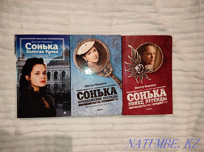 Sell books Sonya golden pen (three parts) Almaty - photo 1