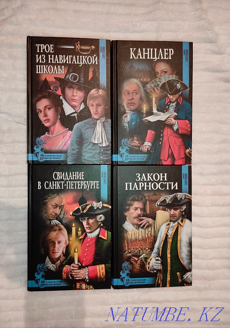 Продам книги Гардемарины Алматы - изображение 1