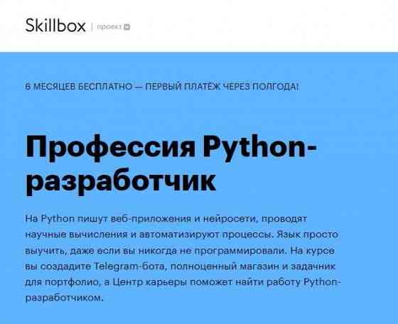 [SkillBox] Python-разработчик  Алматы