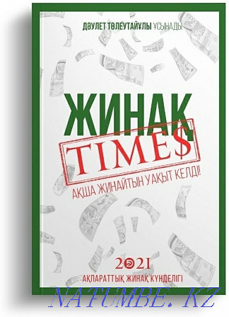 Zhinak Times кітабын сатыңыз  - изображение 1