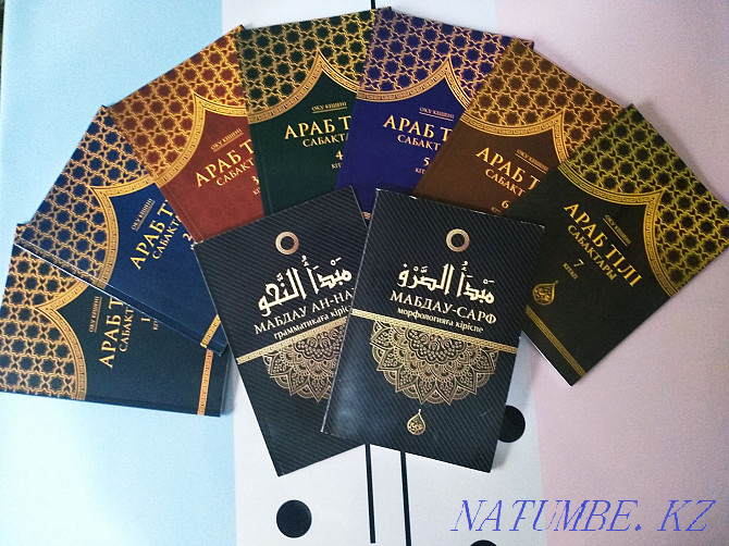 Arab tilin ?z betinshe ?irenu ?shin keremet kitap Almaty - photo 2