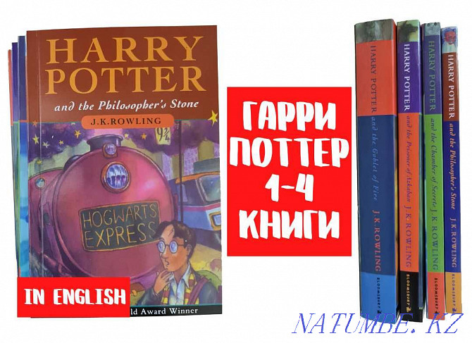 Гарри Поттер 1-4 книги, Harry Potter in English Алматы - изображение 1