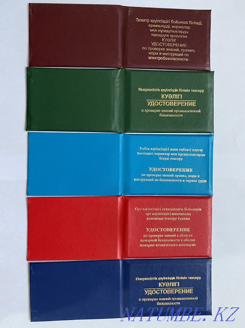 От 80 тг Промбез Птм Биот Электробез корочка удостоверение допуск  - изображение 1