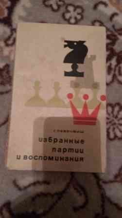 Книга Избранные партии и воспоминания Г Левенфиш  Алматы